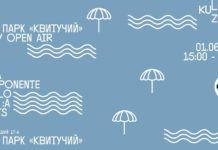 1 Июня | Культура Звука | Вэйк парк Квiтучiй b-day open air
