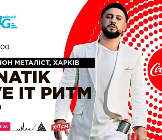 MONATIK | 1 АВГУСТА | Харьков Стадион Металлист