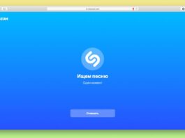 Shazam приходит на ПК: искать музыку теперь можно прямо в браузере